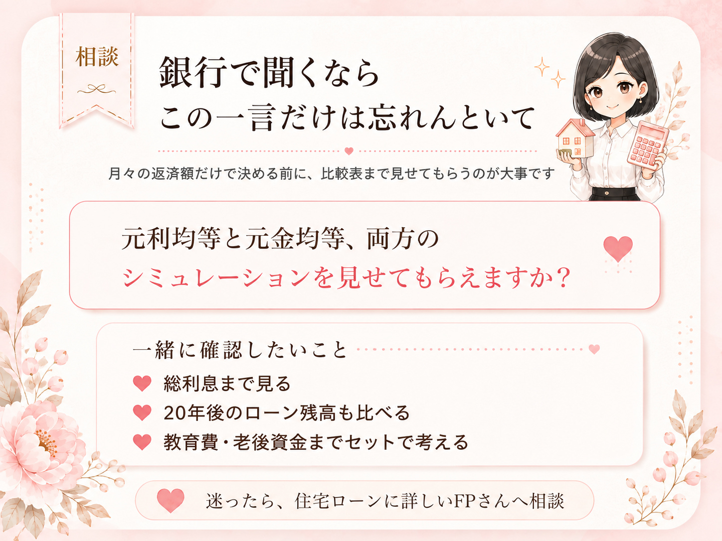 銀行で住宅ローン相談時に聞くべき質問